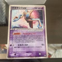 デオキシスex(D){超}〈006/015〉[PSー2D] ポケモンカードゲーム 006/015 デオキシスex 特典ナシ : モトナ