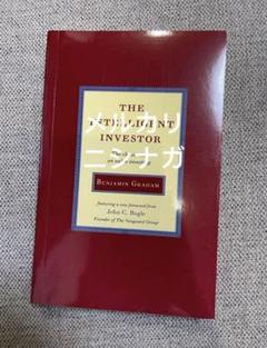 The Intelligent Investor 在庫処分