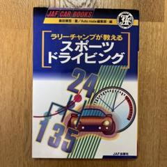 【中古】 アクティブ・ドライビング！/ＪＡＦメディアワークス/島田親吾 中古】 アクティブ・ドライビング! / 島田親吾