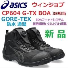 4月5日22時迄タッシゴアテックスウィンジョブCP604 G-TX BOA WINJOB®CP604 G-TX BOA｜安全靴 ワークシューズ｜ASICS