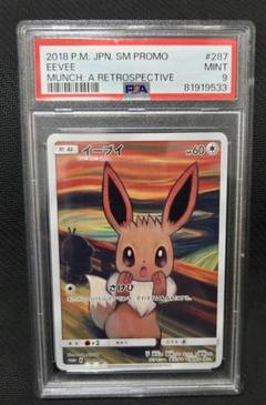 イーブイ　ムンク　psa9 ムンクイーブイ プロモ PSA9 ポケモンカード - メルカリ