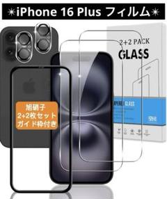iPhone 16 Plus ガラスフィルム 2枚 カメラフィルム2枚 ガイド枠