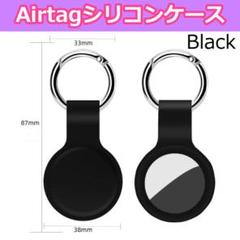 AirTag ケース シリコンケース　エアタグケース　エアタグ ブラック　黒23