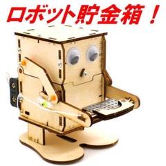 数量限定！完成済み！電池で動く楽しい貯金箱！コインを置くと自動で貯金です♪