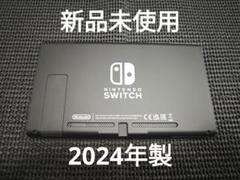 新品未使用　NintendoSwitch ニンテンドースイッチ本体　2024年製