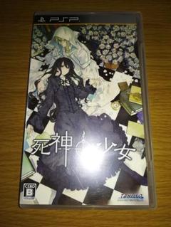 死神と少女 PSP