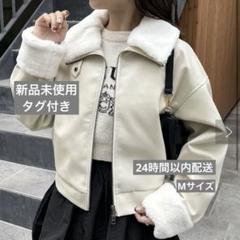 新品タグ付き　chico ファー衿取り外しレザーブルゾン　Mサイズ　アイボリー 新品タグ付き chico ファー衿取り外しレザーブルゾン Mサイズ