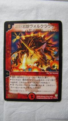デュエルマスターズ 超巨岩獣メガロクラウザー デュエルマスターズ カード 超巨岩獣メガロクラウザー DM33