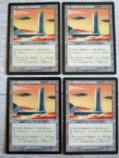 ◇近づきがたい監視塔 日本語4枚 - メルカリ
