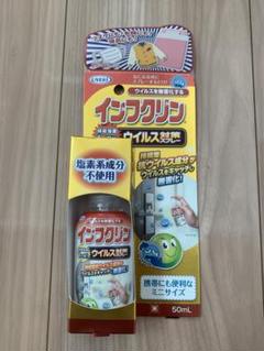 インフクリン ウイルス除去 50mLのサムネイル
