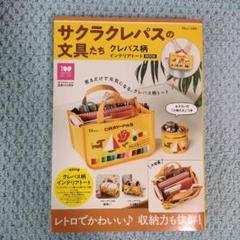 新品未使用 宝島社×サクラクレパス クレパス柄インテリアトート