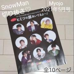 Myojo 10月 切り抜き 山田涼介 切り抜き Myojo 10月号 - メルカリ