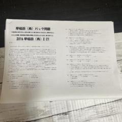 早稲田大学商学部　世界史過去問　2000年〜2016年