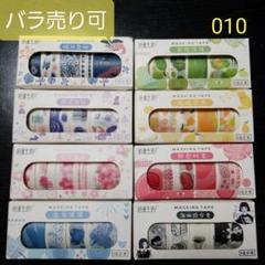 【バラ売り可】海外 マスキングテープ セット MST-010