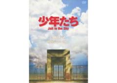 少年たち 格子無き牢獄 Jail in the sky DVD Blu-ray 少年たち Jail in the Sky｜STARTO ENTERTAINMENT