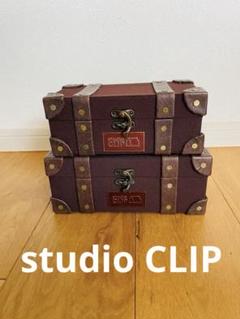 studio CLIP アンティーク調ボックス　小物入れ　　大小2個セット