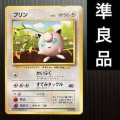 PSA6 プリン 旧裏 プロモ コロコロ 039 1996 PSA8 ピカチュウ プリン 2枚セット 旧裏 コロコロ プロモ glossy