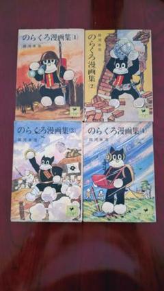 ⭐︎激レア⭐︎のらくろ総攻撃／田河水泡 のらくろ総攻撃 (のらくろカラー文庫) | 田河水泡 |本 | 通販