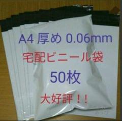 宅配ビニール袋 a4 50
