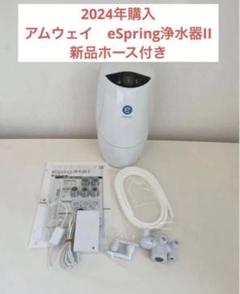 2025年最新】AMway 浄水器 ホースの人気アイテム - メルカリ