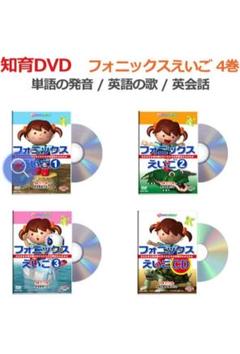 幼児英語フォニックスえいご DVD3巻&CD1枚セット 英会話表付 星みつる式