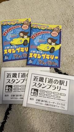近畿「道の駅スタンプブック」157駅完全制覇