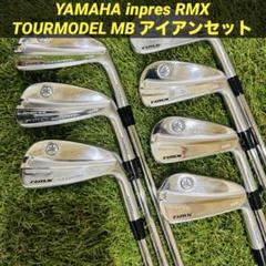 ヤマハ inpres RMX TOURMODEL MB アイアンセット ７本