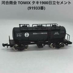 2025年最新】tomix 919の人気アイテム - メルカリ