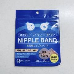 ニップレス 男性用 メンズ 肌色 透明 パウチ入り 透けない 30回分60枚入