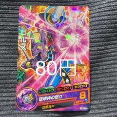 スーパードラゴンボールヒーローズ ビルス GDPB-33 ドラゴンボールヒーローズ PR （GDPB-33） ビルス 【破壊神の