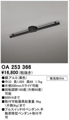 ODELIC OA253366 ブラック シーリングライト　2019年製