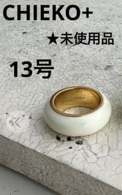 2025年最新】チエコプラス リングの人気アイテム - メルカリ