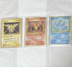 サンダー、フリーザー、ファイヤー　旧裏ポケモンカード　伝説三鳥
