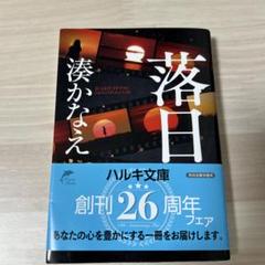 落日