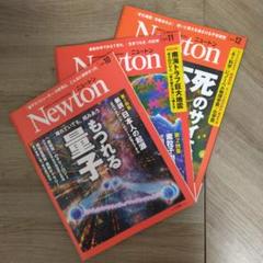 科学雑誌ニュートン/3冊セット 2024年10月号・11月号・12月号