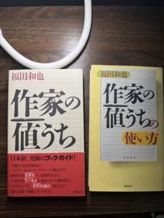 2025年最新】福田和也の人気アイテム - メルカリ