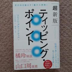 超新版 ティッピング・ポイント