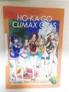 放課後クライマックスガールズ　スタイルブック