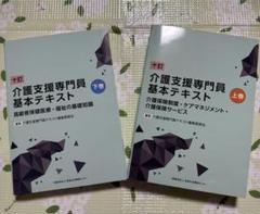 十訂　介護支援専門員基本テキスト