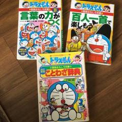 ことわざ まんが ドラえもんの中古 未使用品を探そう メルカリ ことわざ まんが ドラえもんの中古 未使用品を探そう メルカリ