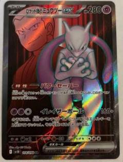 2025年最新】ポケモンカード ミュウツーexの人気アイテム - メルカリ