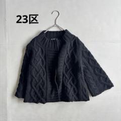 【23区】黒　春物￼カーディガン 44サイズ(新品タグ付き) CLASSY.11月号掲載/洗える】ラクーンブレンドダブルフェイス