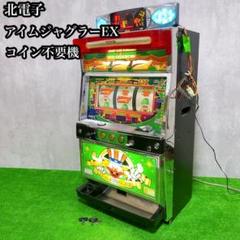 ✨【約17%値下げ中】激レア ✨ 昭和レトロ　初代ジャグラー　ジャグラー実機 2025年最新】初代 ジャグラーの人気アイテム - メルカリ