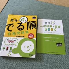 英検準1級 でる順 合格問題集 新試験対応版