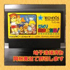 2025年最新】ファミコン びっくり熱血新記録の人気アイテム