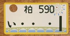 ★入手困難★富士山1★ナンバープレート★license plate★ 富士山 Fujisan Japanese License Plate – Japan License Plate