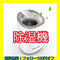 除湿機 小型 除湿器 600ml容量 自動除湿 梅雨 湿気 結露 カビ防止