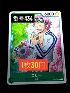 1枚30円☆残2枚バラ売り434:コビー ST02-006のサムネイル