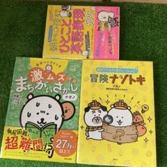 冒険ナゾトキ ひとこと英語表現 激ムズまちがいさがし ナガノ セット