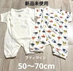 新品未使用 プティマイン カバーオール ロンパース ベビー 50～70cm